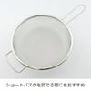 Nichi Nichi Tools One-Handed Strainer for Frying Pans and Boiling, 22cm, Stainless Steel, Made in Japan, Dishwasher Safe, Silver