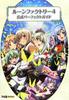Rune Factory 4 Official Perfect Guide (Famitsu Strategy Guide)