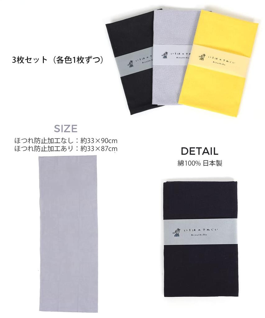Iroha Colored Solid Tenugui Hand Set of Made In No Fray Prevention 90 X 33 Pattern C Towels, 3, 100% Cotton, Japan, Treatment, Cm,