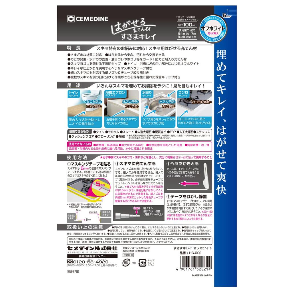 Cemedine Sukima Kirei Removable Includes Masking Thin and Tube Squeezer for and Gap Mildew and Stain Filler, Off-White, 100ml, Spatula, Tape, Nozzle,