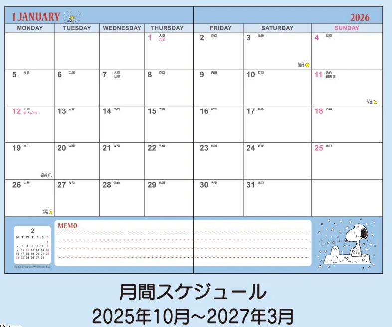 Дневник Санрио Снупи Б6 ( Тип в горизонтальную линейку ) 2026 Япония НОВЫЙ