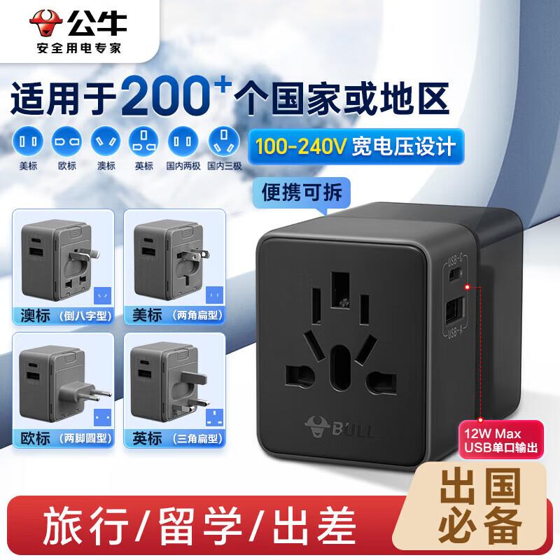 BULL Универсальный адаптер для путешествий с USB