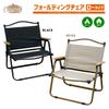 Pine Field Folding Chair Low Type Black