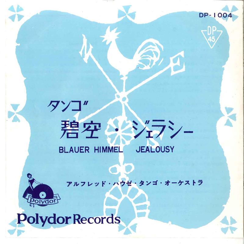 Пластинка 7 дюймов АЛЬФРЕД ХАУЗЕ, ЕГО ТАНГО-ОРКЕСТР - Blauer Himmel / Jealousy DP1004 POLYDOR Япония Латинская музыка Б/у