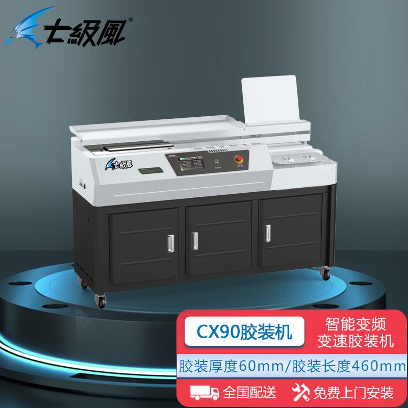 Qijifeng CX90 Smart Variable Frequency Glue Binding Machine CN plug (adapter included)