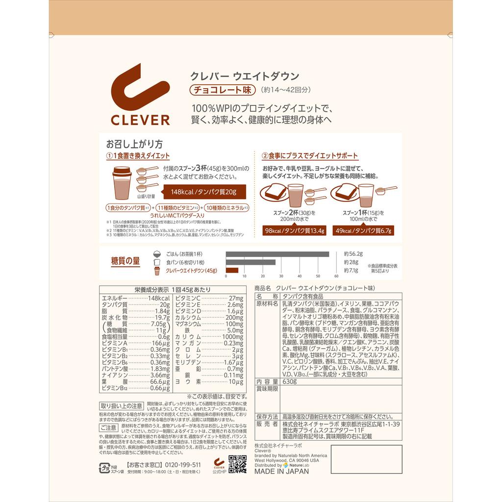 Nature Labo Clever Weight Down Chocolate Double Size 630 г Напитки и коктейли Заменители пищи Напитки и коктейли