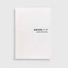 Platinum B6 Notebook for Self-Praise, White
