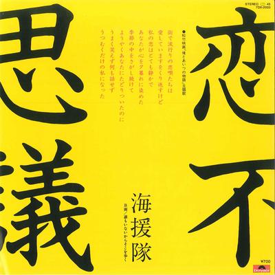 7-дюймовая пластинка KAIENTAI Koi Fushigi Daremo inaikara Soko 7DX2003 POLYDOR 1981 Япония Японский PopRock Б/у