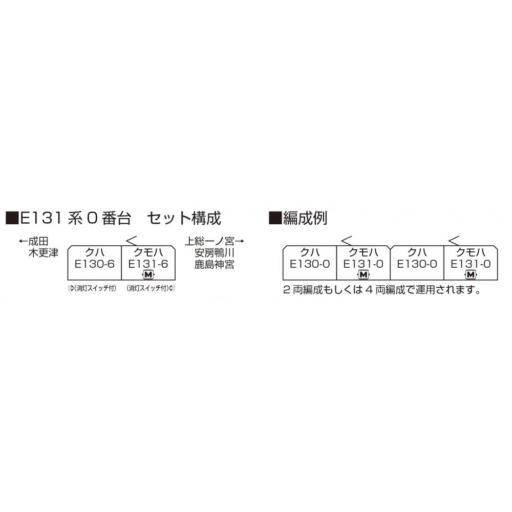 KATO N-образная колея E131 серия 0 серия набор из 2 вагонов 10-1945 железнодорожная модель поезда