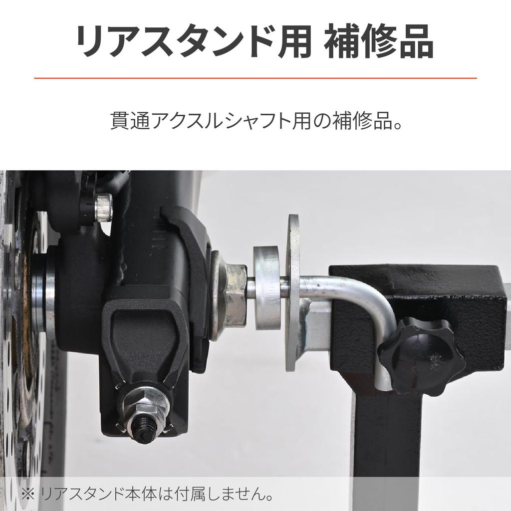 Daytona 31423 Motorcycle Rear Stand Adjustable, Repair Product, Ask Through Shaft Collar, Set of 2