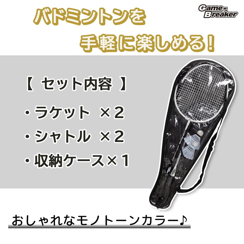 Onda Badminton Set, 2 Rackets, 2 Shuttles, Storage Case, Lightweight, For Beginners, Practice Case Included, Black White