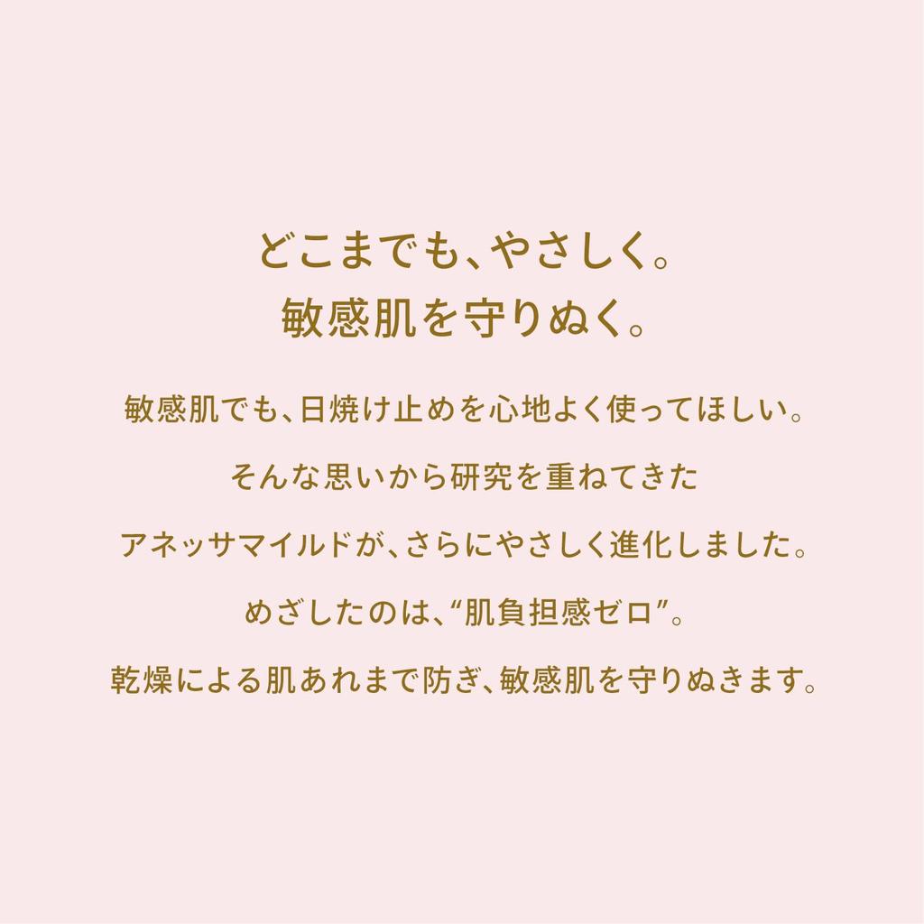 ANESSA Perfect UV Mild Milk NA 60 мл Чувствительная для лица и макияжа водостойкая SPF50+PA++++ кожа, для детей, без добавок, без отдушек, солнцезащитный крем, для тела,