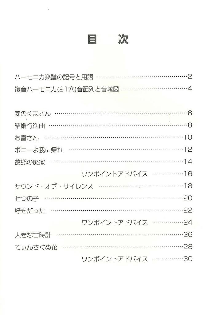 SUZUKI Suzuki Double Note Harmonica Solo Collection Masterpiece Repertoire 1