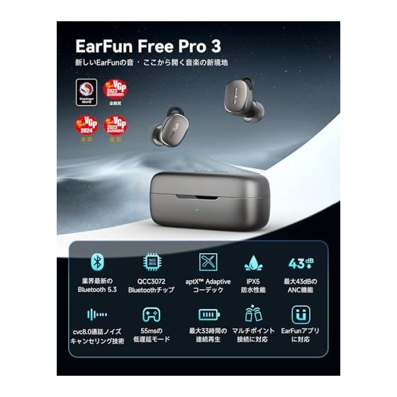 [VGP 2024 Золотая награда] Беспроводные наушники EarFun Free Pro 3 ANC, Bluetooth / Совместимость со Snapdragon Sound / SoC QCC3072 / Bluetooth 5.3 aptX adaptive / Беспроводные