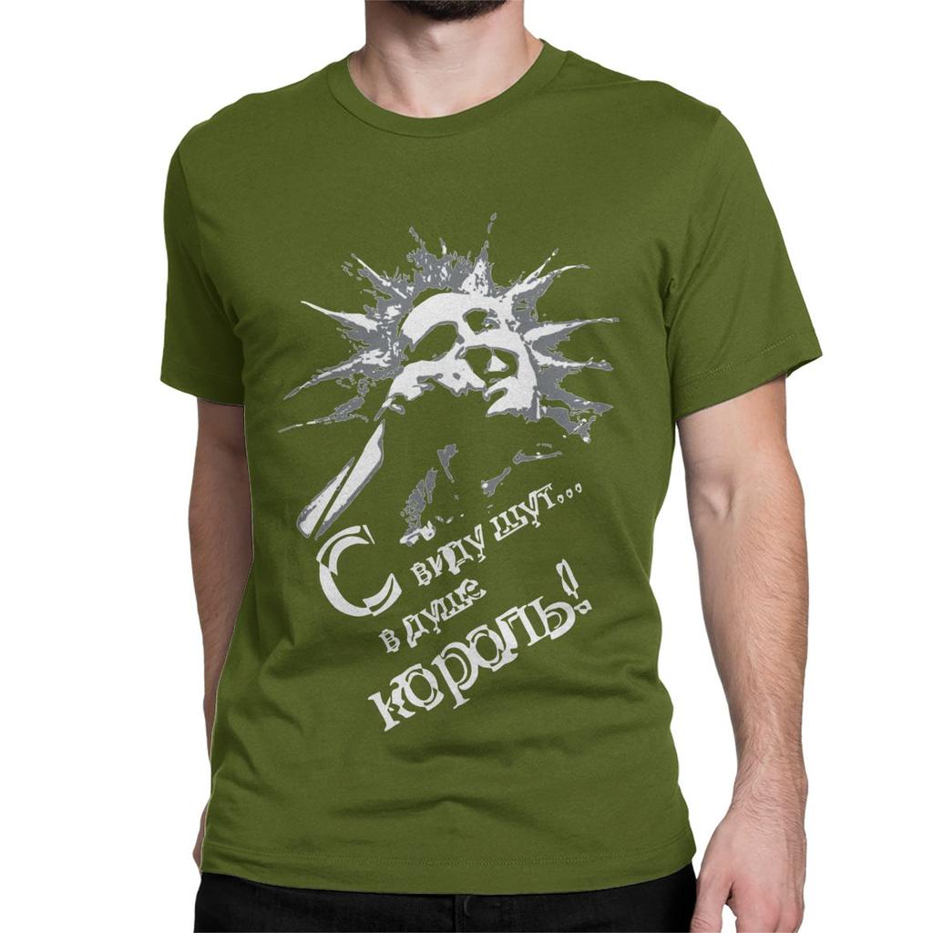 Король и Шут Король и Шут Российская футболка для мужчин женщин хлопковые футболки с круглым вырезом хоррор панк музыка футболка одежда подарок