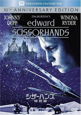DVD  - Эдвард Руки-ножницы (Специальное издание FXBNT1867 Японские фильмы и DVD Б/У