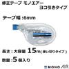 Tombow Pencil MONO Air Корректирующая лента Горизонтальная, 6 мм, Вытягиваемая, 5 шт. (CT-YA6-5P)