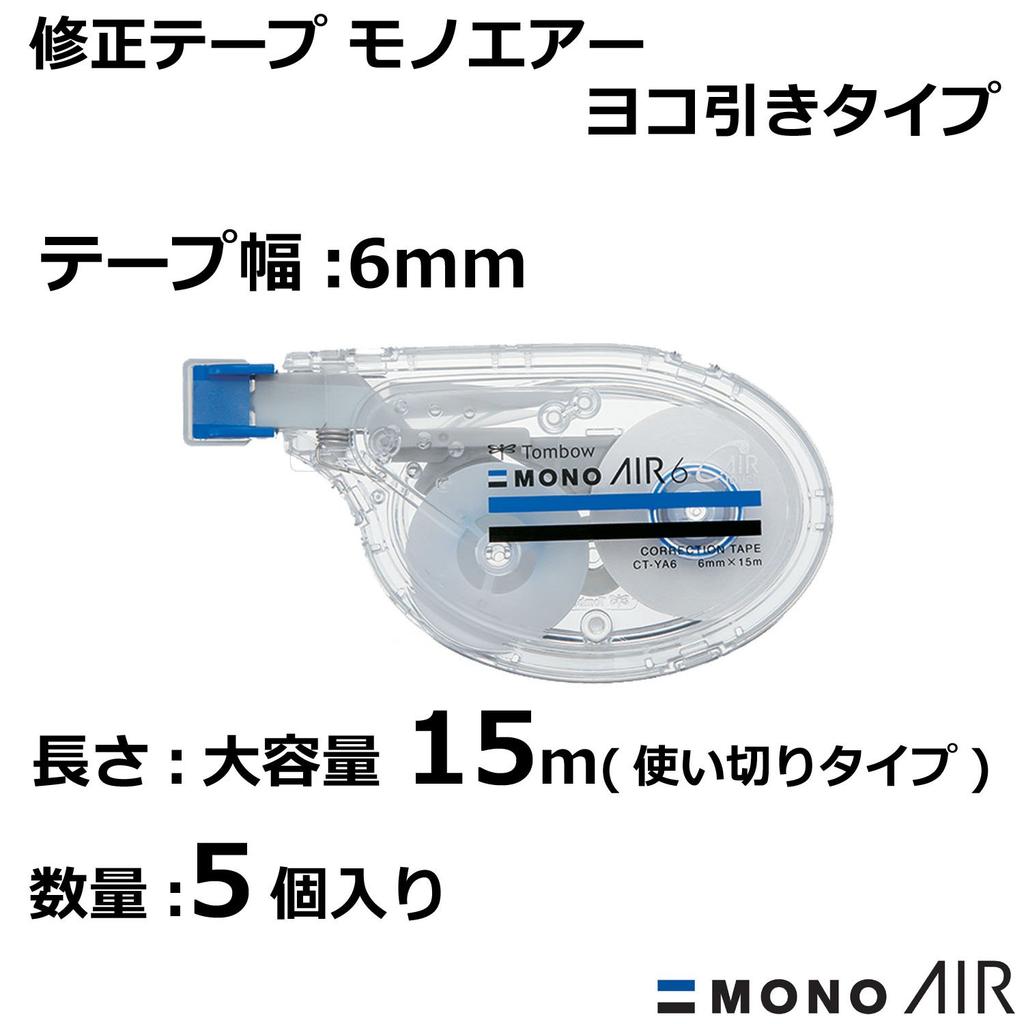 Tombow Pencil MONO Air Корректирующая лента Горизонтальная, 6 мм, Вытягиваемая, 5 шт. (CT-YA6-5P)