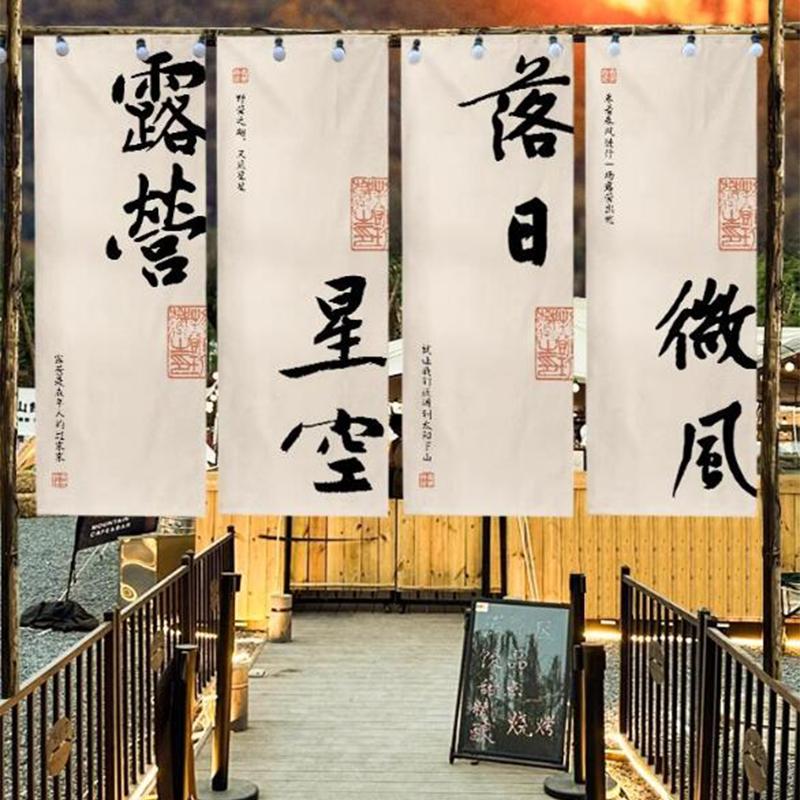 Ткань для подвешивания на улице в каллиграфическом стиле, Занавеска-фон для кемпинга и барбекю на открытом воздухе, Декор для атмосферы чайной культуры и гостевого дома, Штора