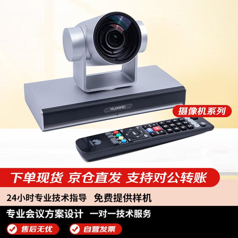 Huawei Camera200-4K UHD Conference Camera (CN version)