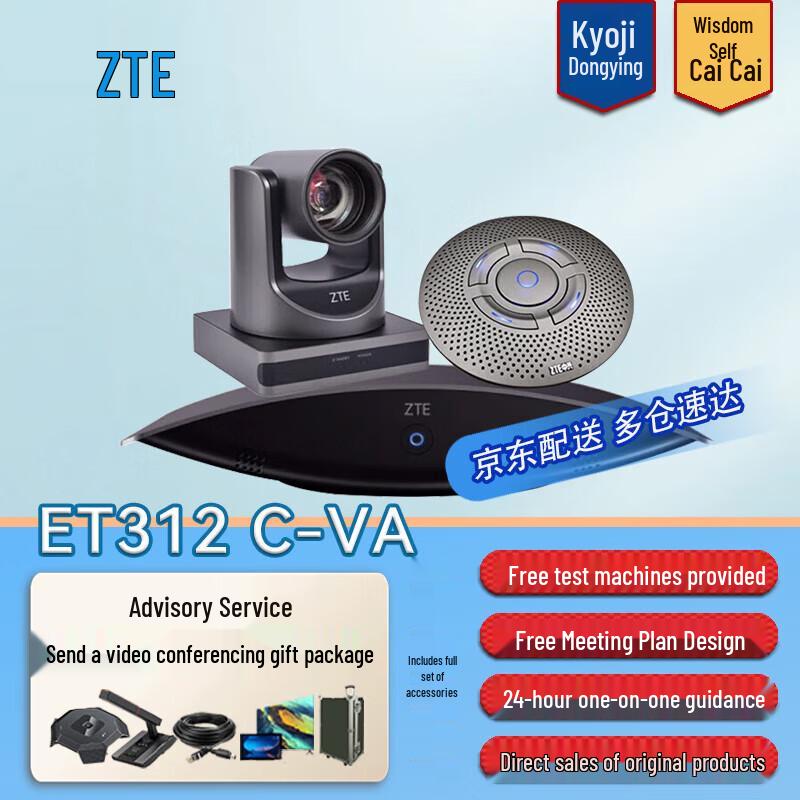 ZTE Video Conferencing Systems & Accessories (CN version)