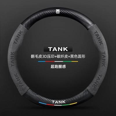 Замшевая с тиснением под карбоновое волокно накладка на руль 38 см для Great Wall GWM TANK 300 500 Tank 300 TANK 500 Аксессуары для интерьера автомобиля