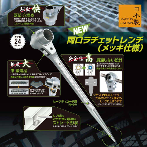 TOP Double-Ended Ratchet Wrench (Plated), 17x19mm, Straight Type, RM-17x19N-ST, Tsubame-Sanjo, Made in Japan