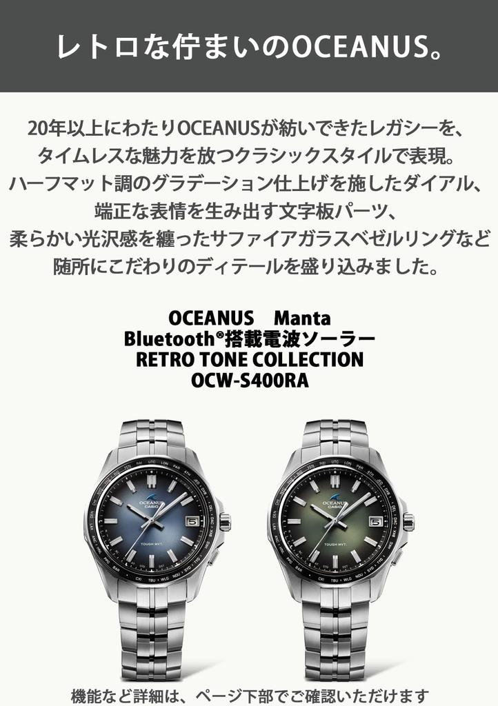 Oceanus Made in Manta Retro Tone Sapphire Green [Casio] Watch, Japan, Collection, Bluetooth, Radio-Controlled Solar, Glass, OCW-S400RA-3AJF, Men's,