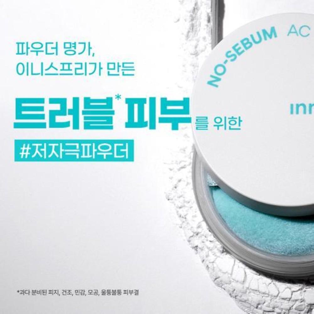 Innisfree No Sebum AC Powder 5g