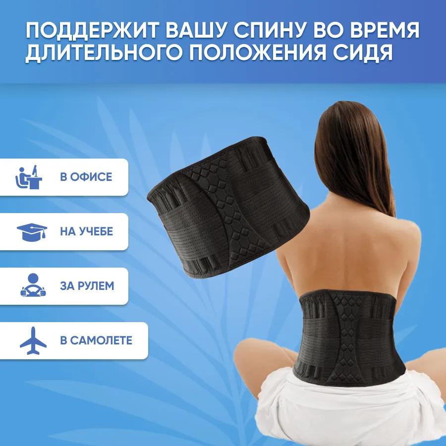 Corset for the Back Orthopedic / Belt for the Back