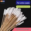 **"Одноразовые ватные палочки для питомцев: Чистка ушей и глаз для кошек и собак"**