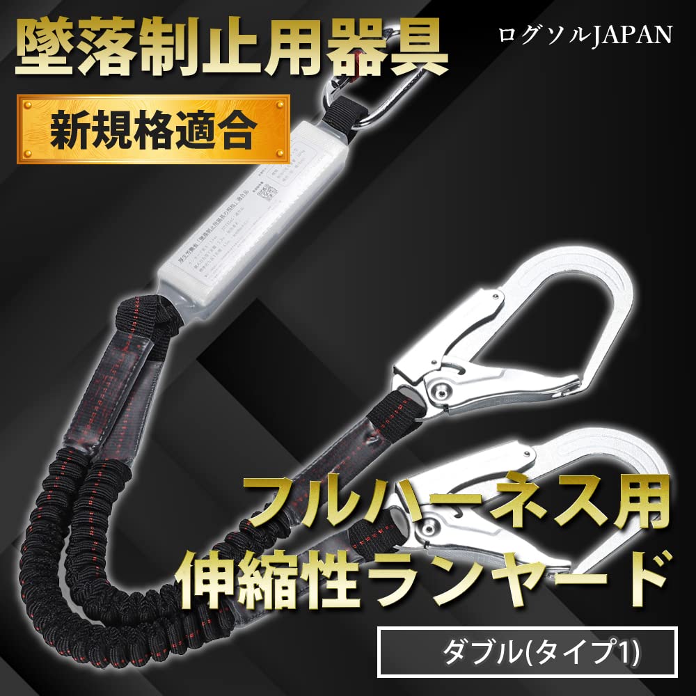 С новой двойной системой защиты от падения для полной страховочной системы [Logsol JAPAN] [Соответствует стандартам] Стропа, крюк, устройство,