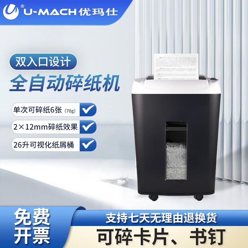 Youmash U-D1700 Electric Paper Shredder CN plug (adapter included)
