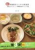 Весы для измерения жировой массы тела Tanita, столовая для сотрудников: Вкусный низкосолевой обед на 500 ккал