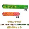 Saran Wrap 22cm X 50m X 3 Pieces 30cm X 50m X 3 Total 6 Pieces Set + Pieces, [Activity Official]