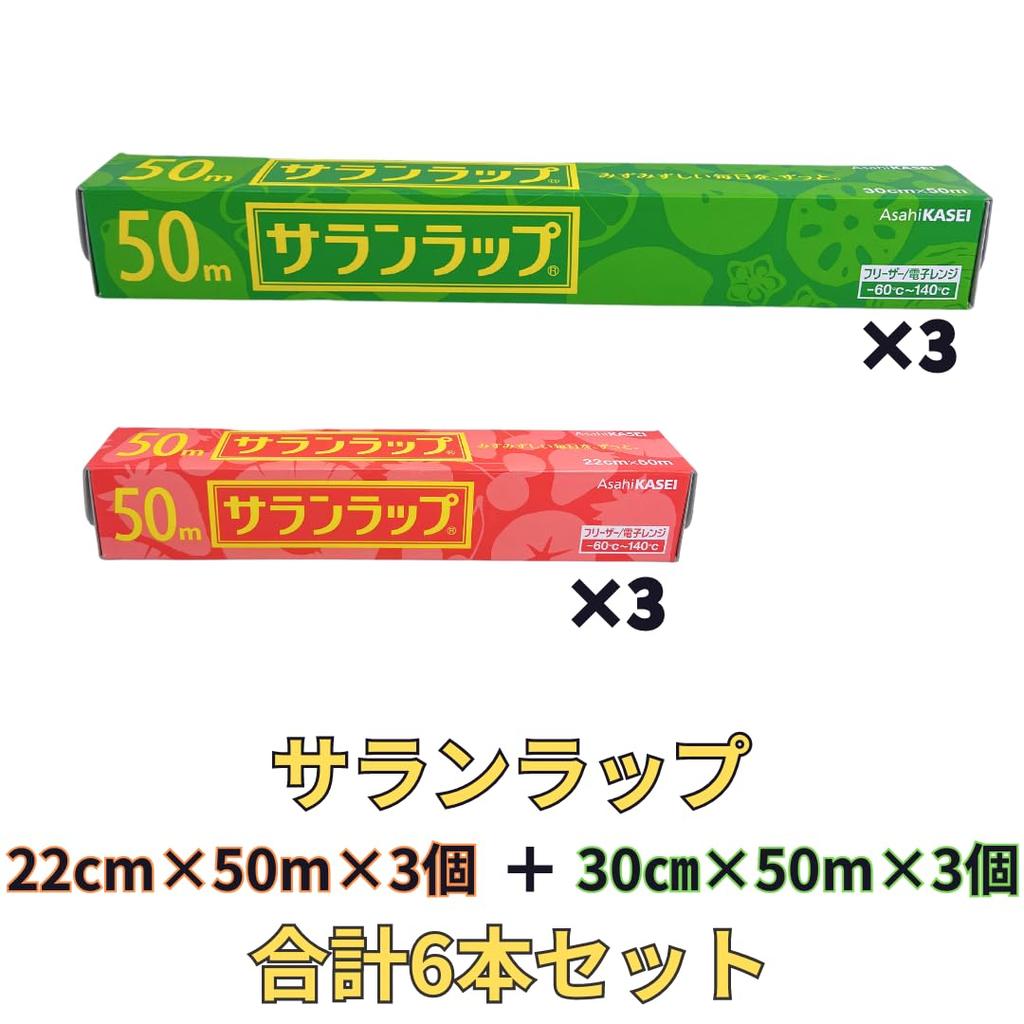 Saran Wrap 22cm X 50m X 3 Pieces 30cm X 50m X 3 Total 6 Pieces Set + Pieces, [Activity Official]