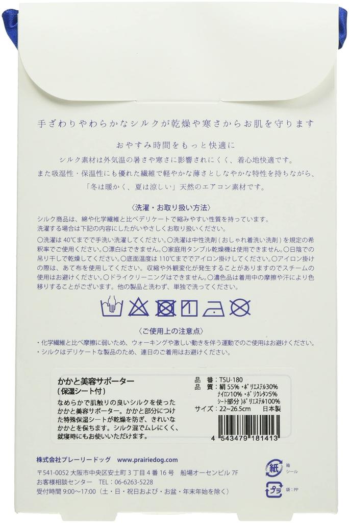 Moon Silk Heel Beauty Supporter Белый Сделано в Японии Шелк Гладкий на ощупь Не высыхает