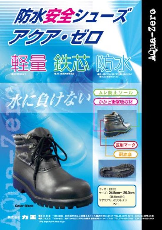 Водонепроницаемая защитная обувь Rikioh Aquazero, шнуровка, черная, 29,0 см (AQZ-BK)