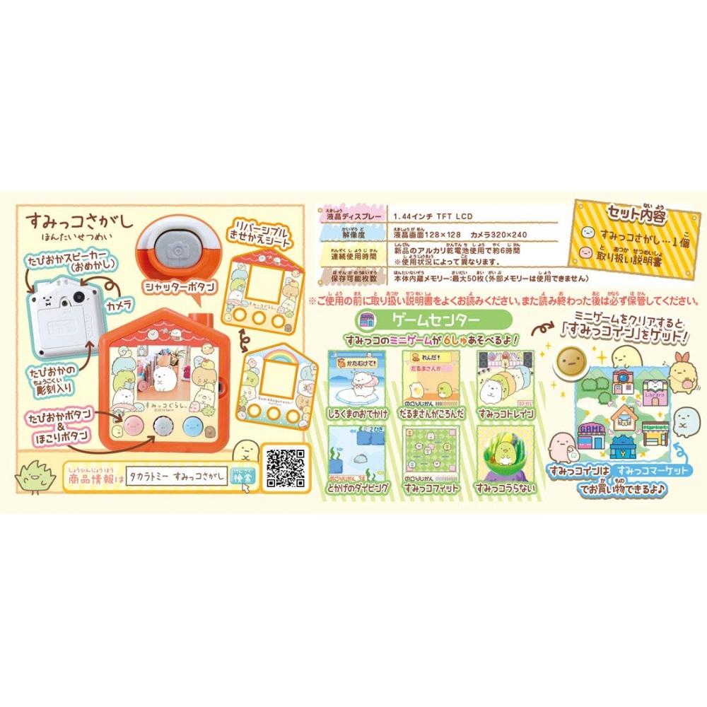 TAKARA TOMY Sumikko Gurashi Sumikko Search