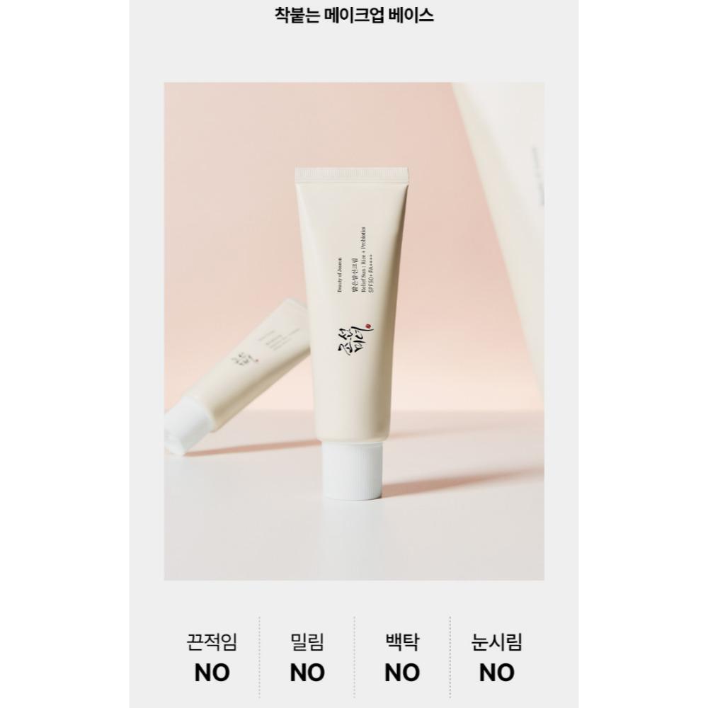 Beauty Of Joseon Солнцезащитный крем Relief Sun 50 мл * 2 шт. SPF50+ PA++++ Рис+Пробиотики