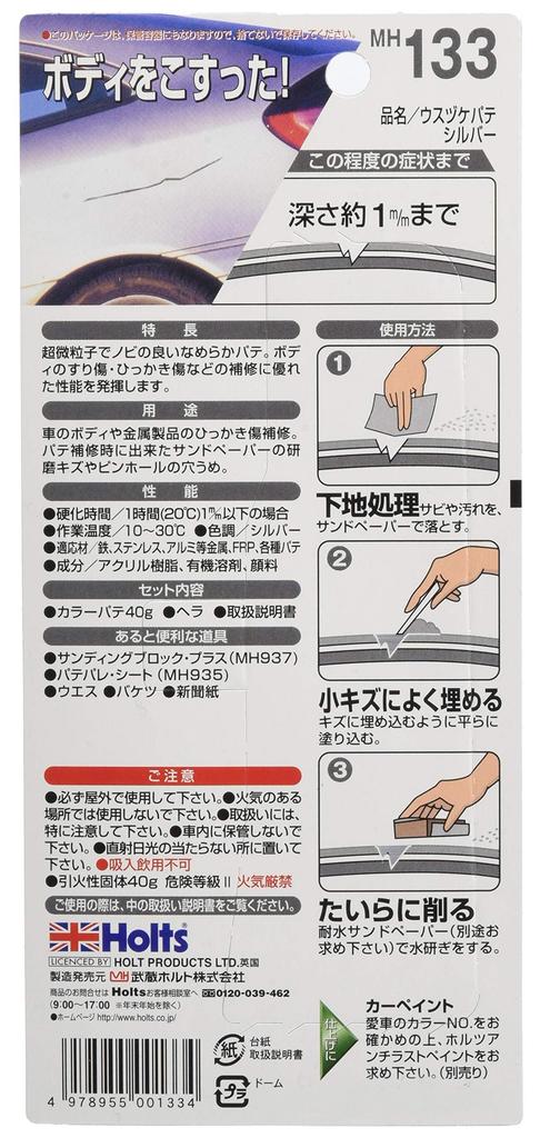 Дерево MH133 Ремонтная шпатлевка Шпатлевка для царапин Серебристая