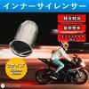 Ailunate Inner Silencer Motorcycle Baffle Muffler Catalyst Noise Reducing Type General Purpose Volume Adjustment