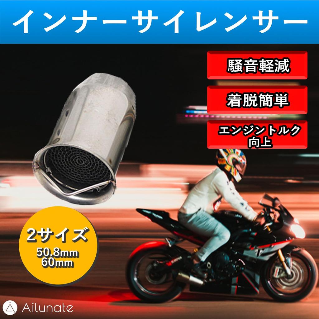 Ailunate Inner Silencer Motorcycle Baffle Muffler Catalyst Noise Reducing Type General Purpose Volume Adjustment