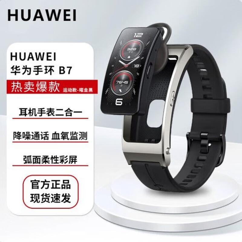 Huawei TalkBand B7 (CN version)