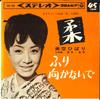 7inch Record HIBARI MISORA - Yawara / Furimuka Nai De SAS396 NIPPON COLUMBIA 1964 Japan Japanese Enka Used