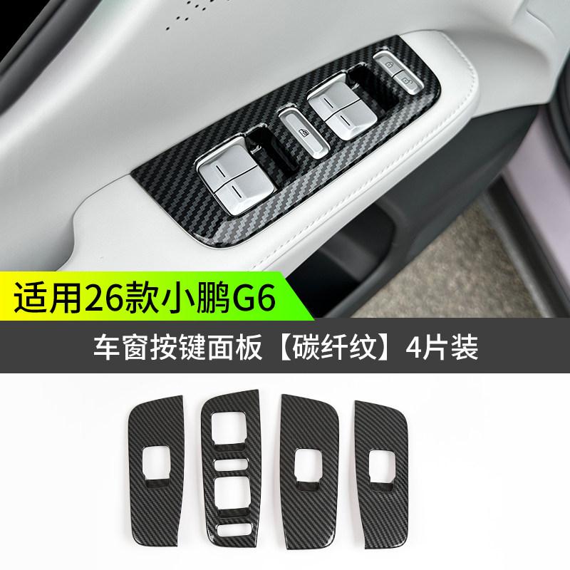 For XPeng G6 XiaoPeng G6 2026 Car Window Button Panel Decoration Sticker Interior