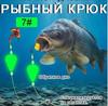 В темноте Двойной крючок Донная оснастка с шипастыми крючками Iseama Размер 7 (1 пара)