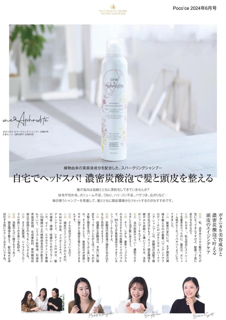 Шампунь Botanical Sparkling с супервысокой концентрацией, газированный шампунь, увлажняющая сыворотка для вьющихся волос, уход за кожей головы one&Aphrodite 9000