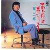 7-дюймовая пластинка JIRO KANMURI - Anata Wa Otoko Desho / Ishikari Res AH163 COLUMBIA 1982 Япония Японская поп/рок Б/У