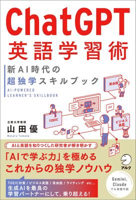 ChatGPT изучение английского языка Супер книга навыков для новой эры ИИ техника самостоятельного обучения